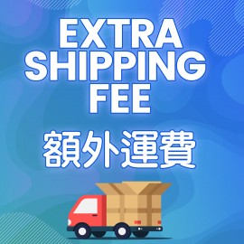 額外運費